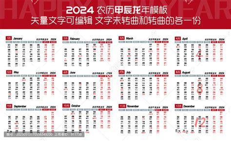 天干地支2024|2024年公历农历日历表，2024年黄历农历表带天干地支，2024万。